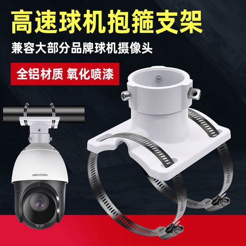 安保力科 监控球机抱箍支架铝合金海康大华高速球摄像头抱杆立杆路灯
